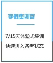 四川经济学考研寒假超级特训营课程