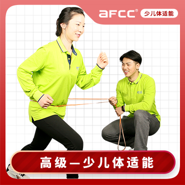 上海体适能(AFCC上海体适能健身教练培训基地)