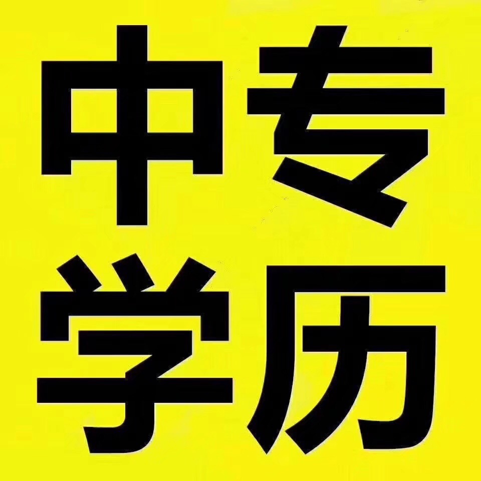 电大中专需不需要去学校上课啊？多长时间毕业？